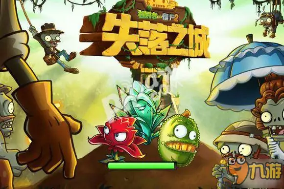 植物大战僵尸2失落之城-土拨鼠网盘库
