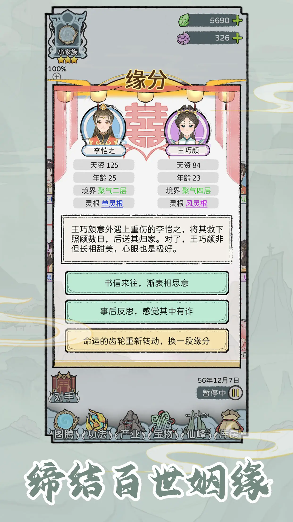 【安卓手机游戏】【修仙】修仙世家模拟器v1.0.4_免广告【兑换码：听君】【201.6 MB】【Android】-土拨鼠网盘库
