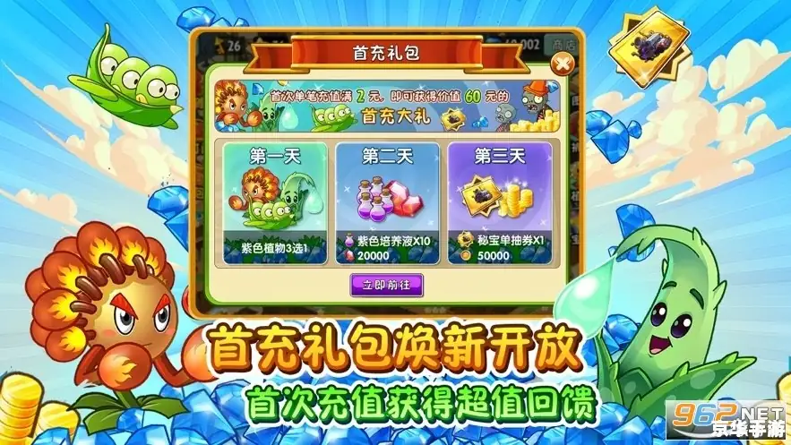 植物大战僵尸2旧版内购-土拨鼠网盘库