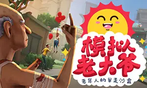 模拟老大爷 PC+手机-土拨鼠网盘库