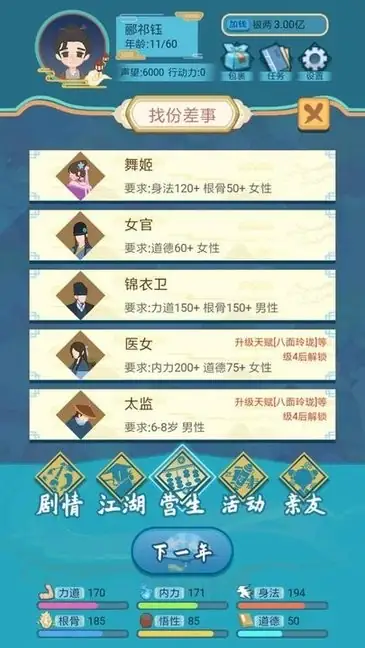 武侠人生模拟器免广告获得奖励1.1.6.apk-土拨鼠网盘库