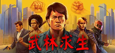 武林求生 v1.0.0.208-土拨鼠网盘库