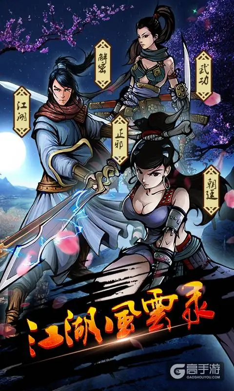 江湖风云录-土拨鼠网盘库