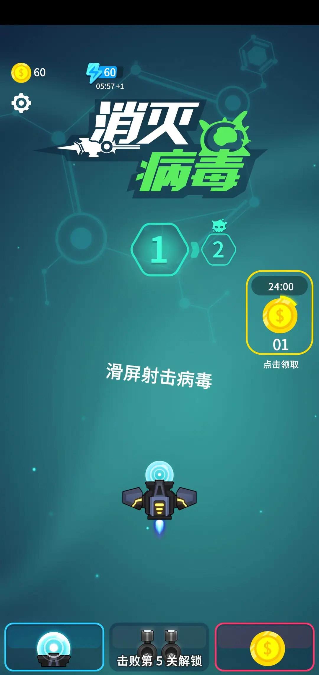 消灭病毒【合集】-土拨鼠网盘库
