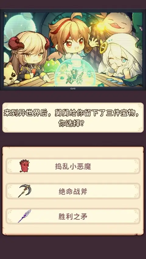 【安卓手机游戏】舅舅带我去异界_免广内购1.0.3【110.3 MB】【Android】-土拨鼠网盘库