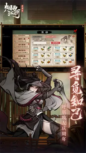 烟雨江湖_内置菜单.apk-土拨鼠网盘库