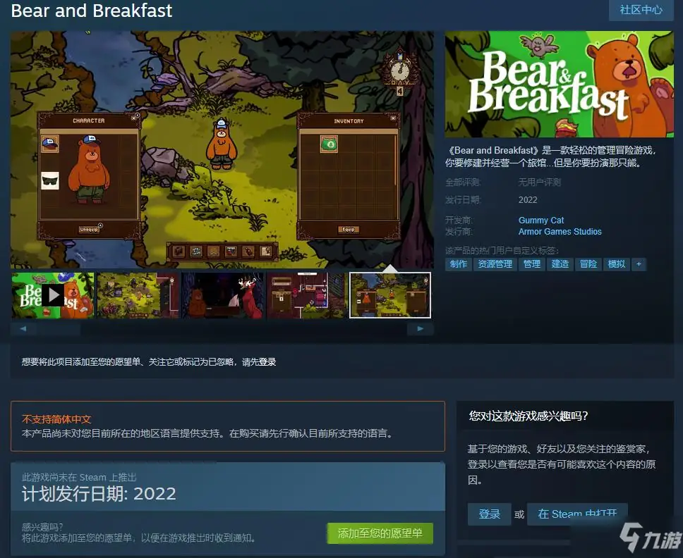 熊与早餐 v1.8.29-土拨鼠网盘库