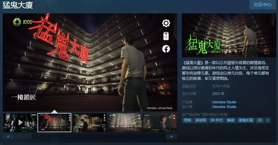 猛鬼大厦 昌榮大廈 v1.3.5 免安装中文版【772.1 MB】【PC】-土拨鼠网盘库