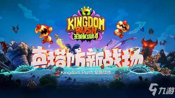 王国保卫战4-土拨鼠网盘库