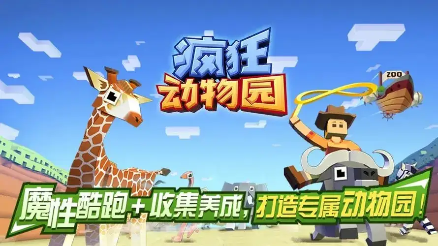 疯狂动物园_内置作弊菜单_无限内购.apk-土拨鼠网盘库