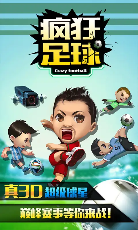 疯狂足球v1.0.20(白嫖版).apk-土拨鼠网盘库