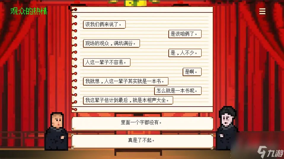 相声模拟器 pc+手机-土拨鼠网盘库