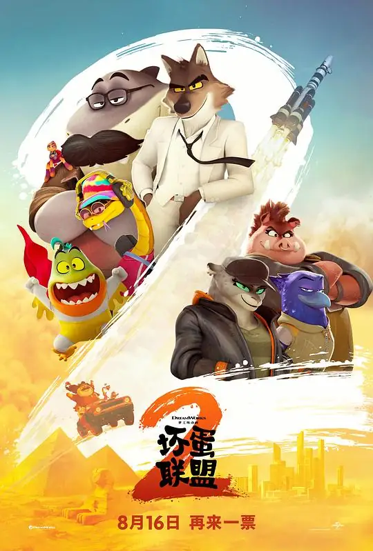《坏蛋联盟2》[2025美国喜剧动画][山姆·洛克威尔][豆瓣7.6分][网盘云播][无需下载]-土拨鼠网盘库