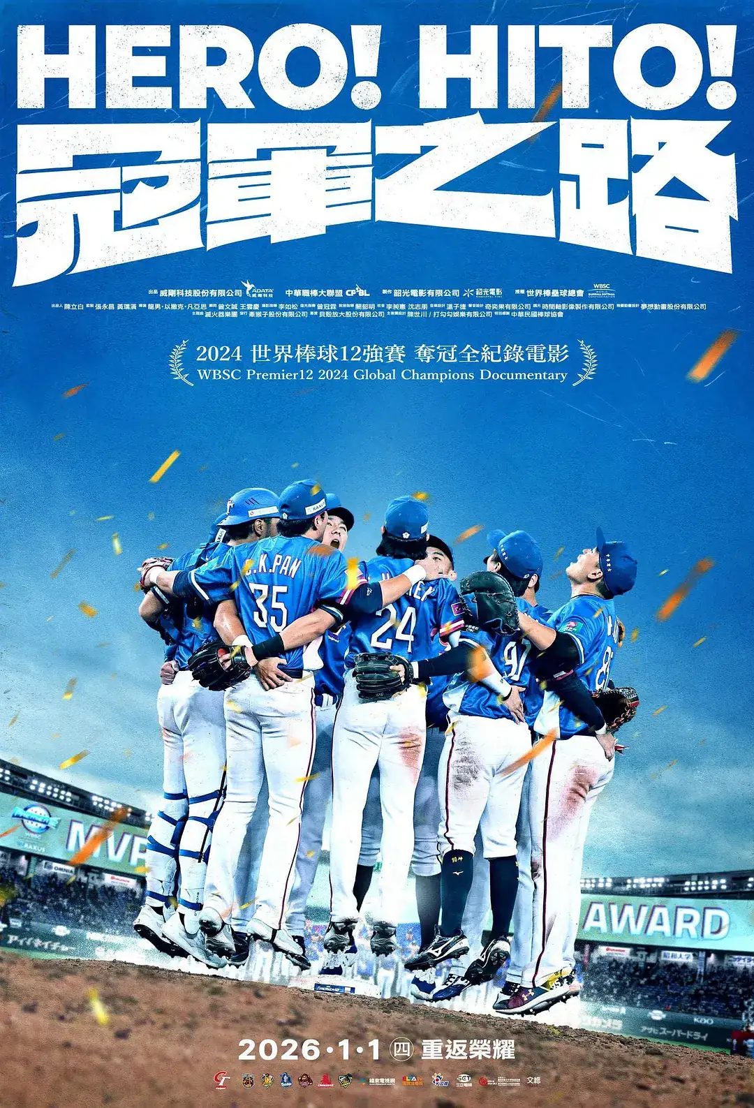 《冠军之路》(2026)台湾纪录片台湾棒球夺冠热血纪实-土拨鼠网盘库