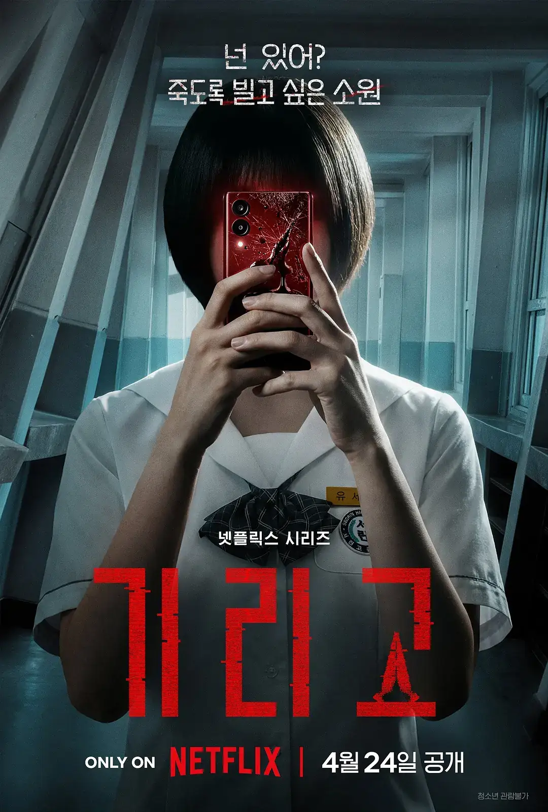 夺命许愿 (2026)韩剧恐怖全昭瑛,姜美娜神秘App索命豆瓣7.8分-土拨鼠网盘库