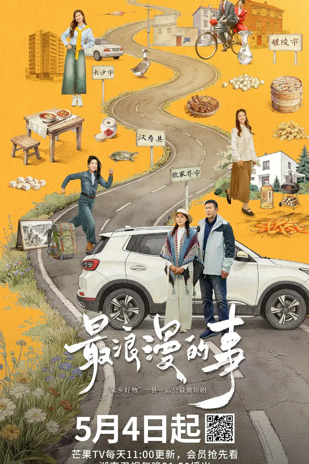 《最浪漫的事》(2026) 主演 马诗红  于莉红  刘烨-土拨鼠网盘库