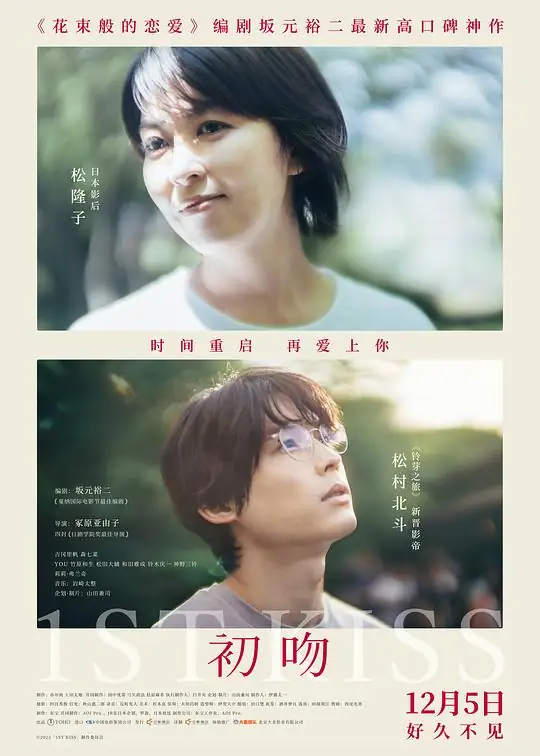 《初吻》[2025 日本 爱情][松隆子松村北斗][豆瓣8.0分][无需下载][免费云播]-土拨鼠网盘库