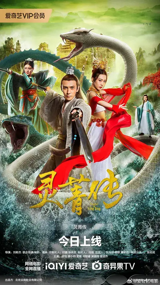 《灵菁传》[2026中国大陆奇幻爱情][胡悦龚小钧][云播秒开][免费云播]-土拨鼠网盘库