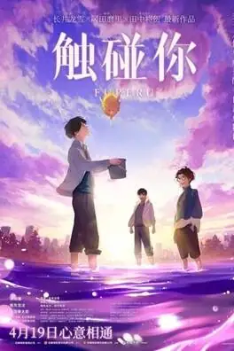 日本动画《触碰你》2024年上映 1080P国日双语高清下载 | 长井龙雪执导青春奇幻片