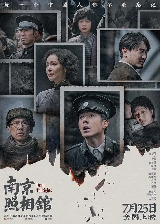 《南京照相馆》[2025中国大陆历史战争][刘昊然王传君][豆瓣8.8分]云播秒开-土拨鼠网盘库