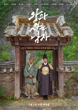 《与王生活的男人》[2026韩国历史][柳海真朴志训][豆瓣7.5分][网盘云播][即存即看]-土拨鼠网盘库
