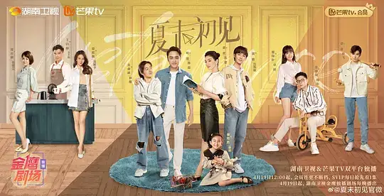夏末初见 2026爱情电影 黄奕明道主演 迅雷云盘在线观看