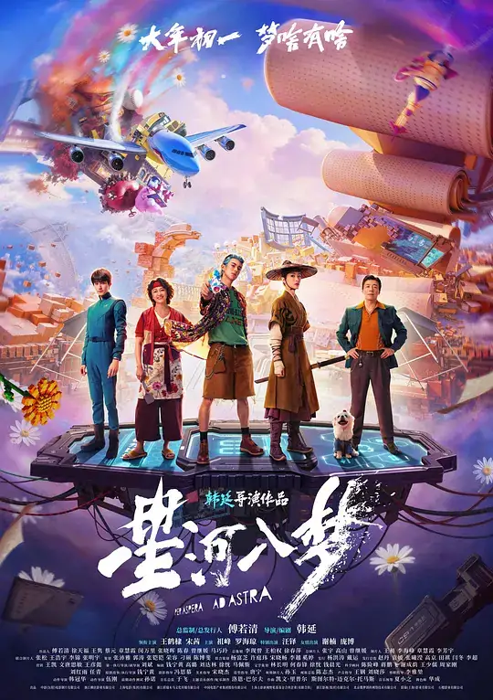 《星河入梦》[2026中国大陆科幻 王鹤棣宋茜][豆瓣6.9分][云播秒开][无需下载]-土拨鼠网盘库